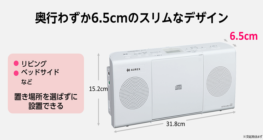 奥行わずか6.5cmのスリムなデザイン リビング ベッドサイドなど 置き場所を選ばずに設置できる