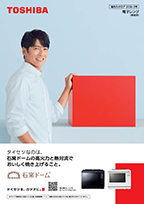 カタログ一覧 | サポート | 東芝ライフスタイル株式会社