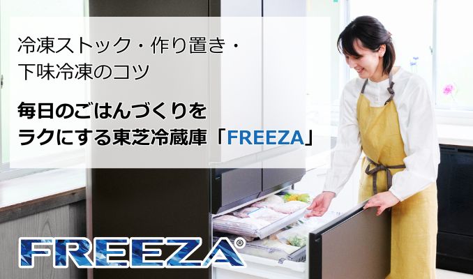 コンテンツ | 冷蔵庫 | 東芝ライフスタイル株式会社 コンテンツ | 冷蔵庫 | 東芝ライフスタイル株式会社