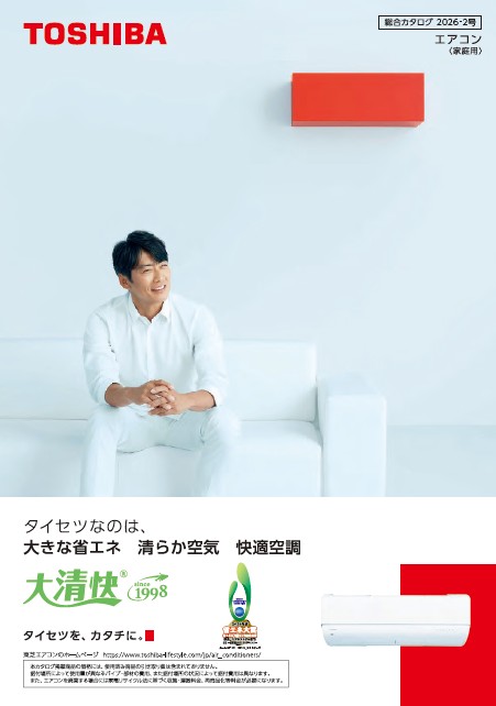 東芝電化器具カタログ カタログ一覧 | サポート | 東芝ライフスタイル株式会社