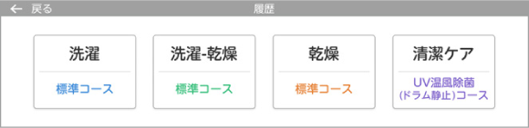 コースのお気に入り登録、お知らせ機能を新搭載(運転履歴)