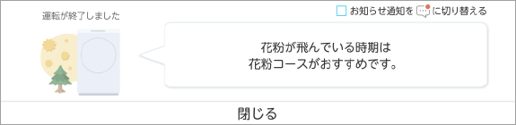 コースのお気に入り登録、お知らせ機能を新搭載(お知らせ)