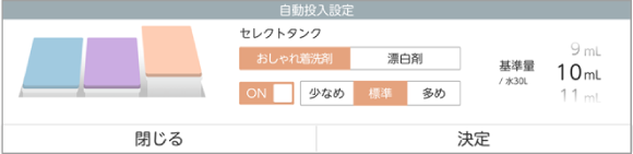 複数の自動投入設定をわかりやすく行える画面表示