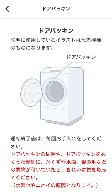 充実サポート(アプリ画面)