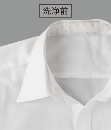 洗浄前