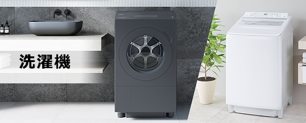 洗濯機