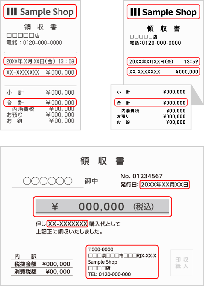 レシートまたは領収書