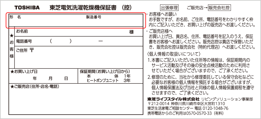 メーカー保証書