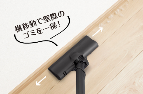 東芝コードレス掃除機（クリーナー）　VC-SL45D　なめらか自走ヘッド　横移動で壁際のゴミを一掃！