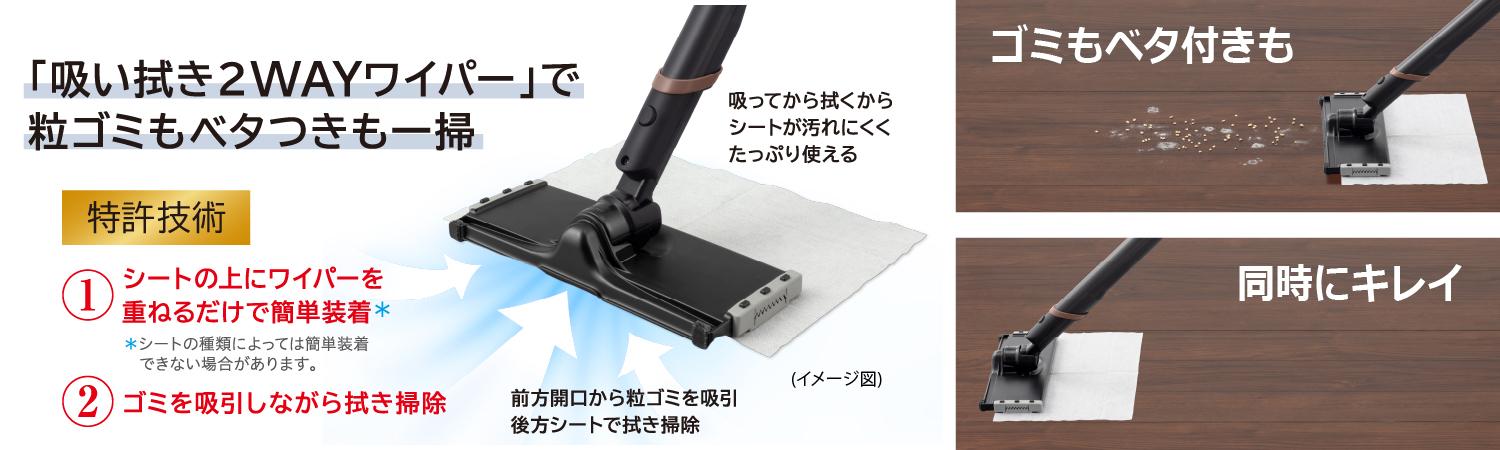東芝コードレス掃除機（クリーナー）　VC-SL55D　吸い拭き2WAYワイパー