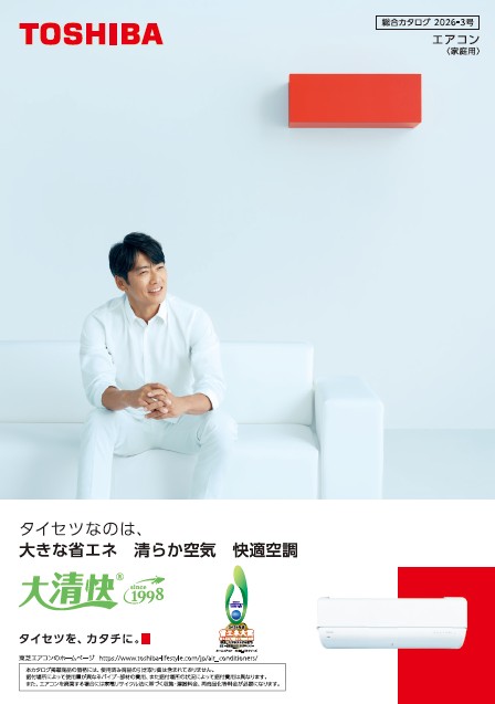 カタログ一覧 | サポート | 東芝ライフスタイル株式会社