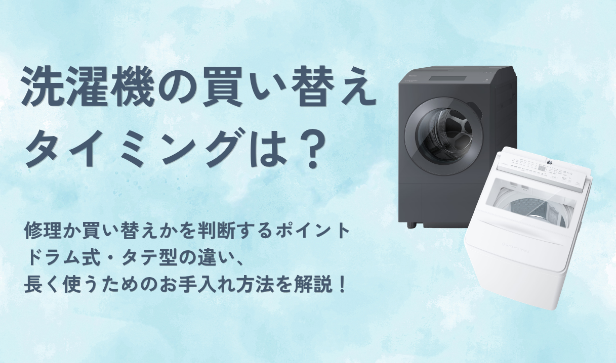 洗濯機コンテンツ | 東芝ライフスタイル株式会社