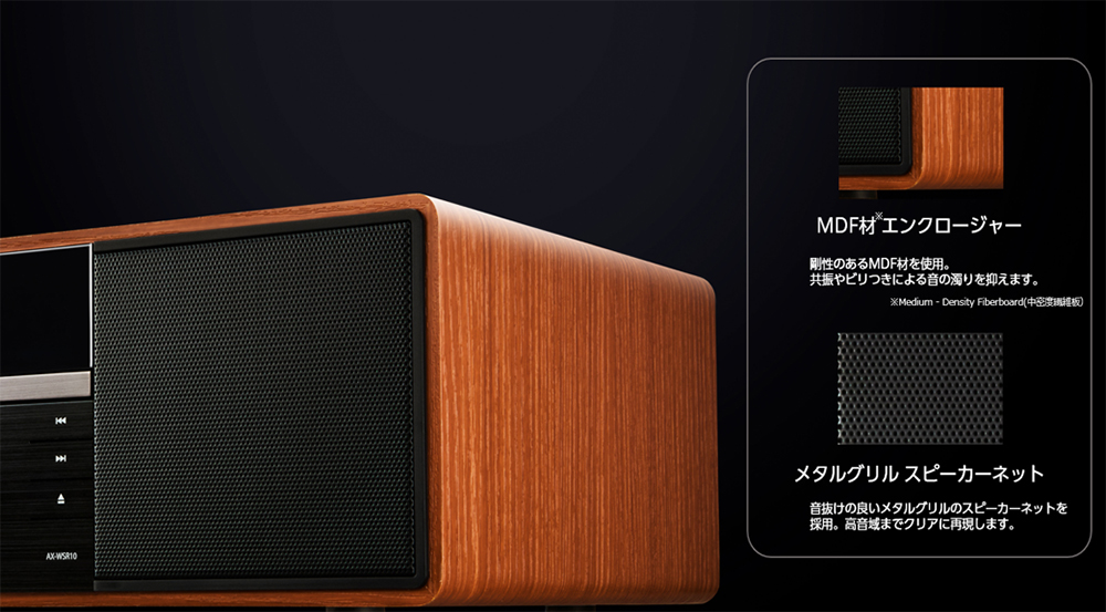 MDF材エンクロージャー 剛性のあるMDF材を使用。共振やピリつきによる音の濁りを抑えます。 メタルグリルスピーカーネット おお抜けの良いメタルグリルのスピーカーネットを採用。高音域までクリアに再現します。