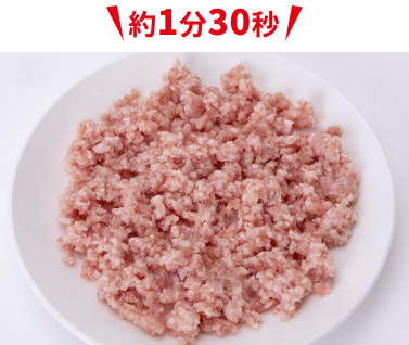約1分30秒