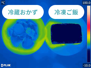 あたため前の状態