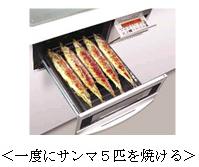 一度にサンマ5匹を焼ける