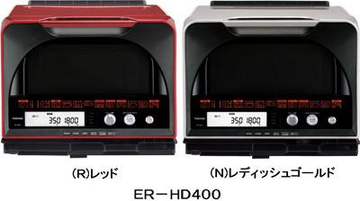 ER－HD400
