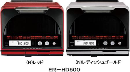 ER－HD500