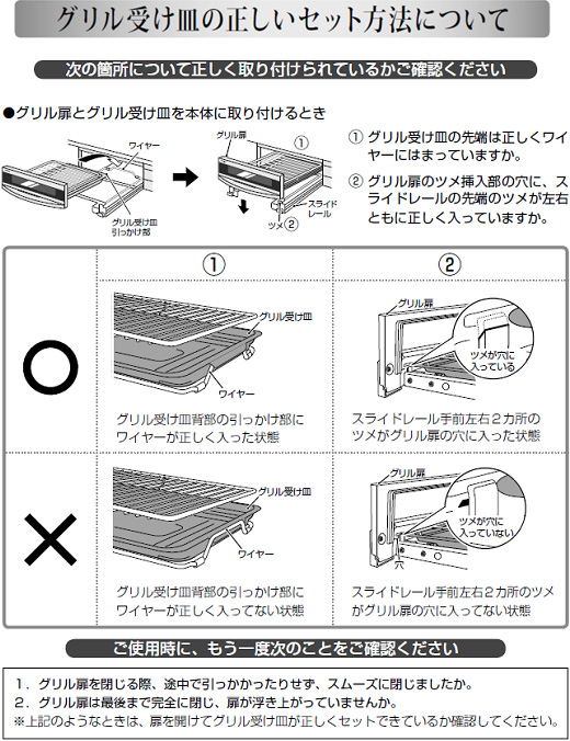 グリル受け皿の正しいセット方法について