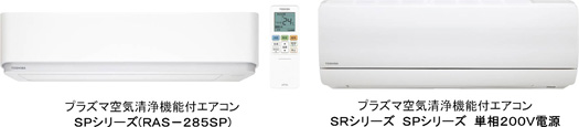 SPシリーズ RAS-285SP