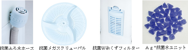 抗菌ふろ水ホース 抗菌メガスクリューパル 抗菌W糸くずフィルター AG+抗菌水ユニット