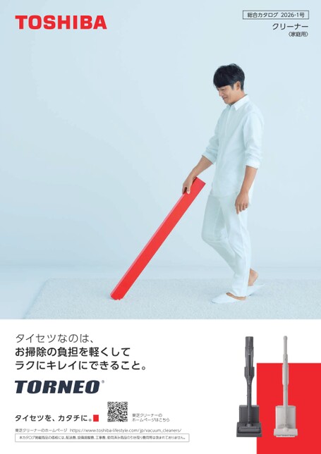 クリーナー 2026-1号