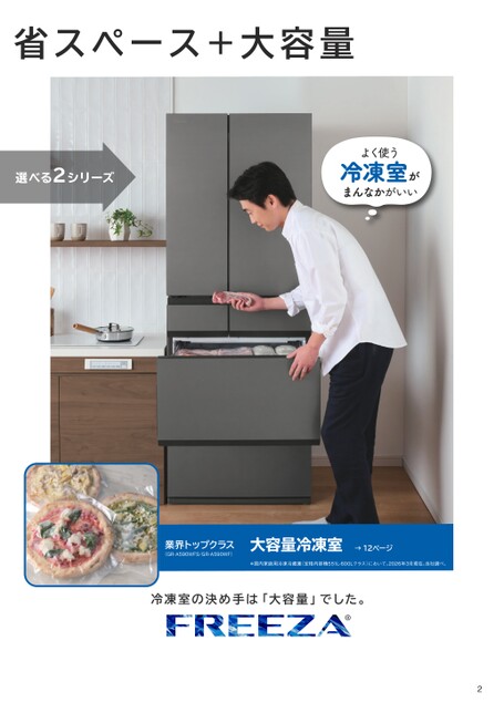 冷蔵庫 2026-3号 new