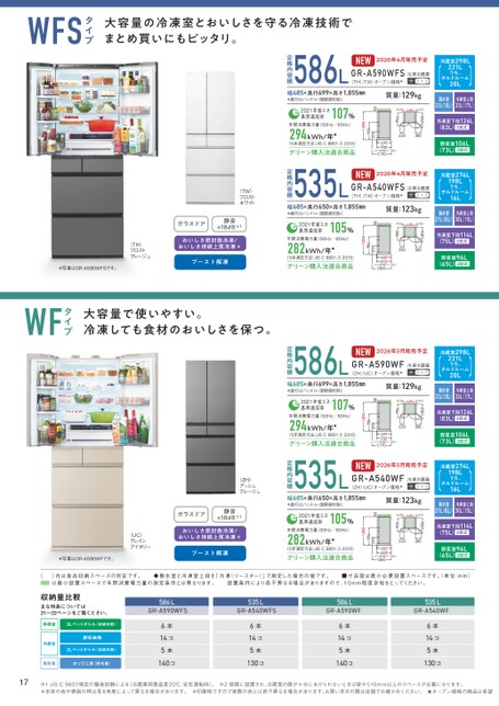 冷蔵庫 2026-3号 new
