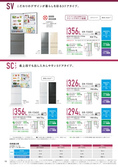 冷蔵庫 2026-3号 new