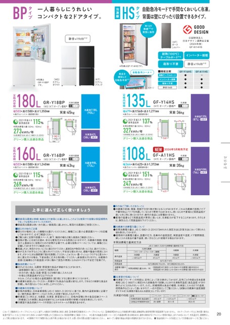 冷蔵庫 2026-3号 new