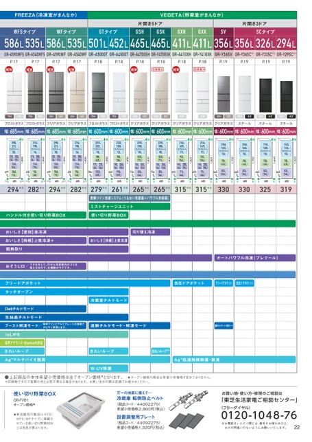 冷蔵庫 2026-3号 new