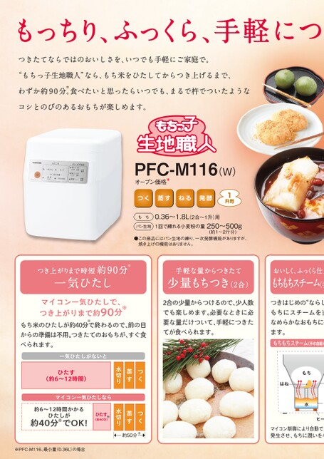 もちつき機 2024年号