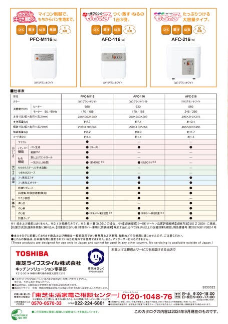 もちつき機 2024年号