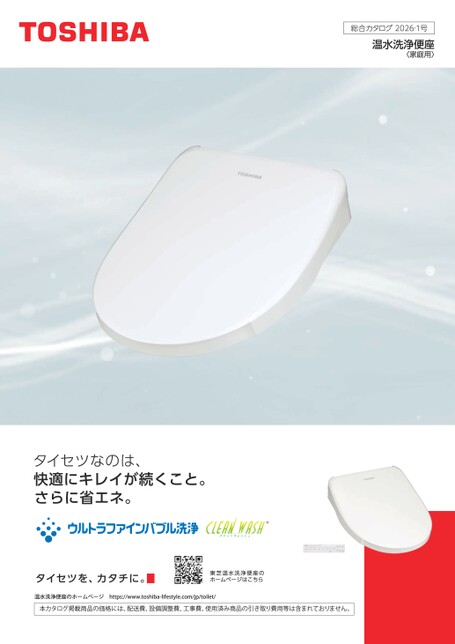温水洗浄便座 2026-1号